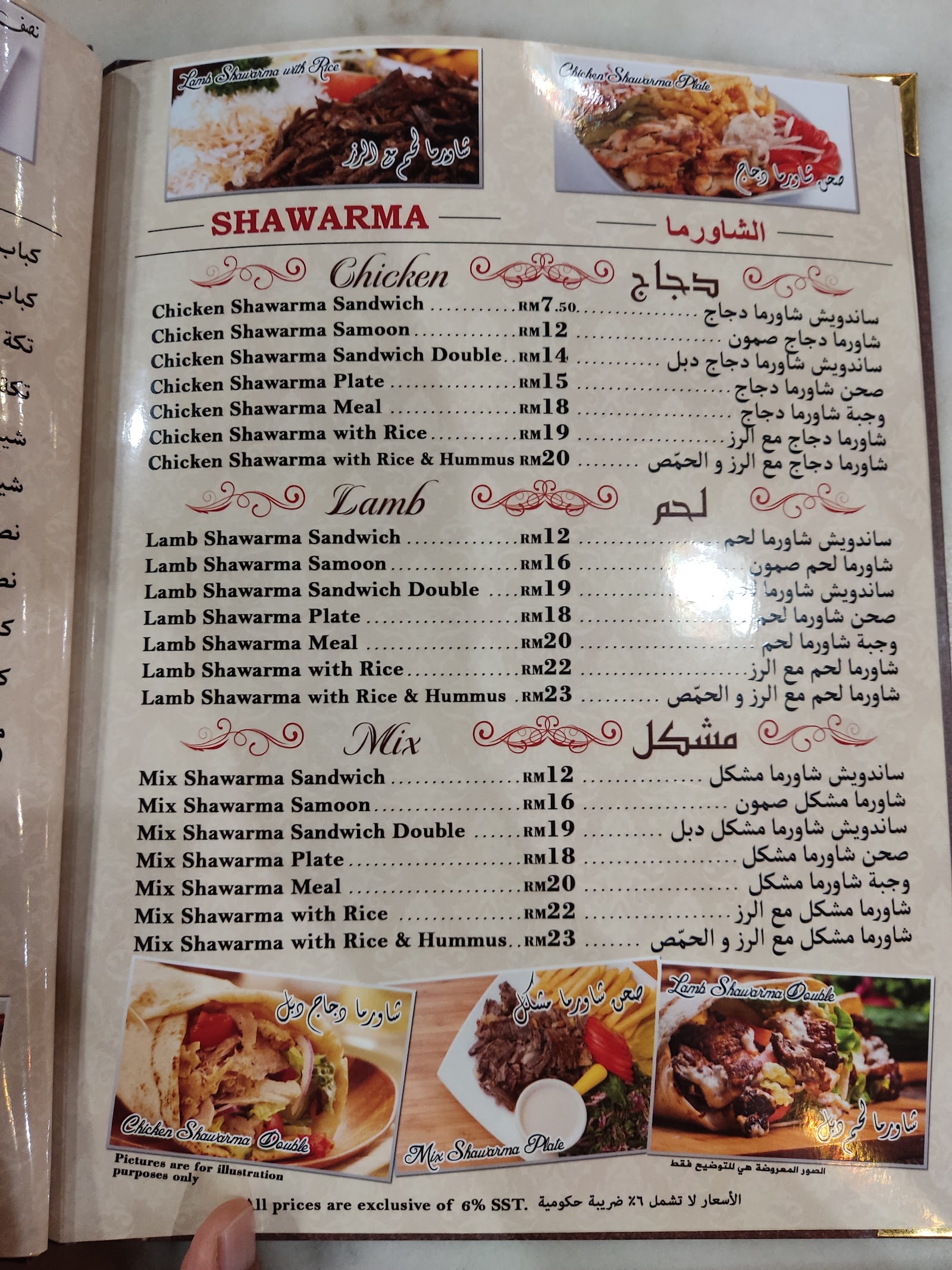 Shawarma Restaurant 菜单