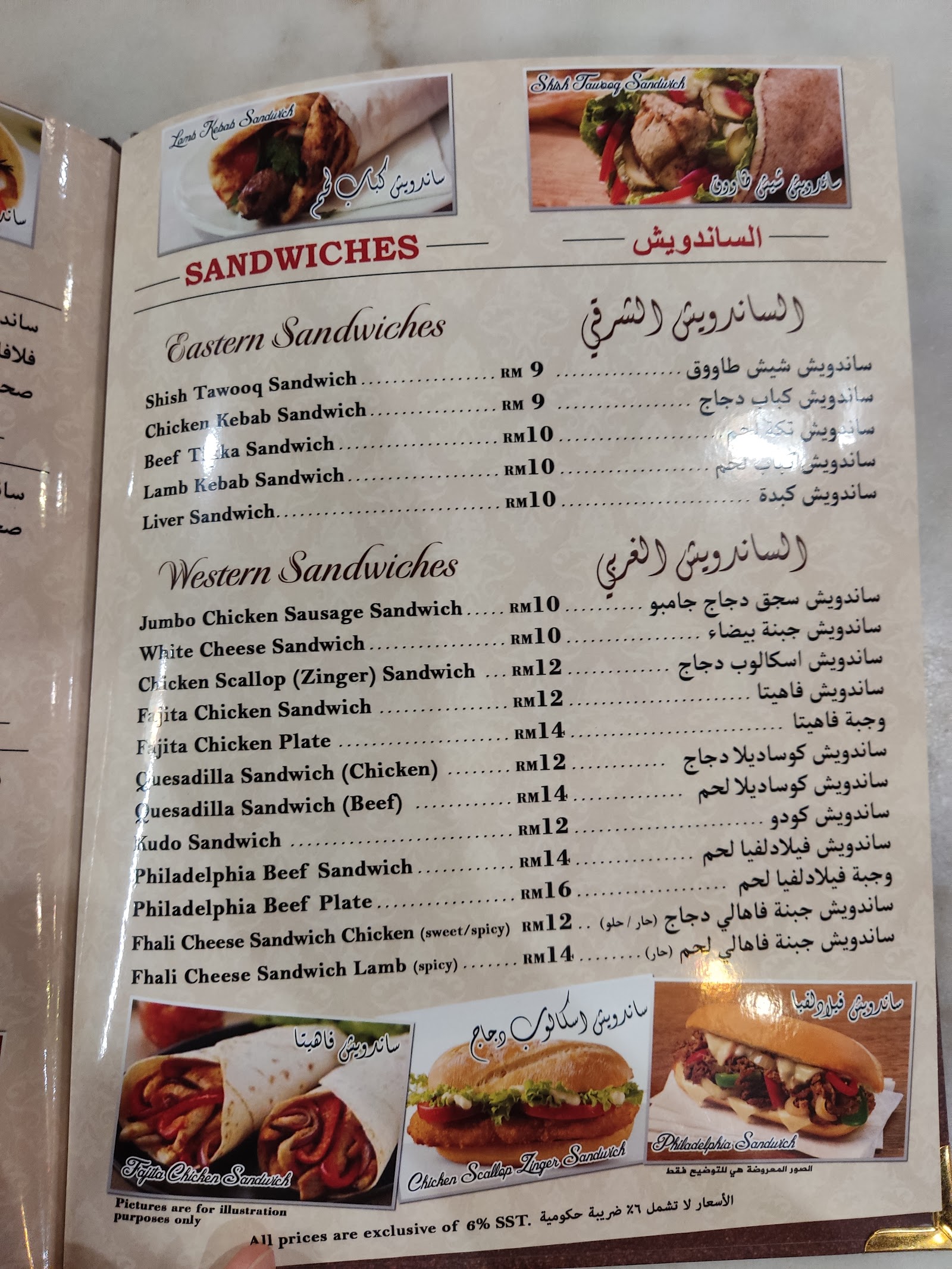 Shawarma Restaurant 菜单